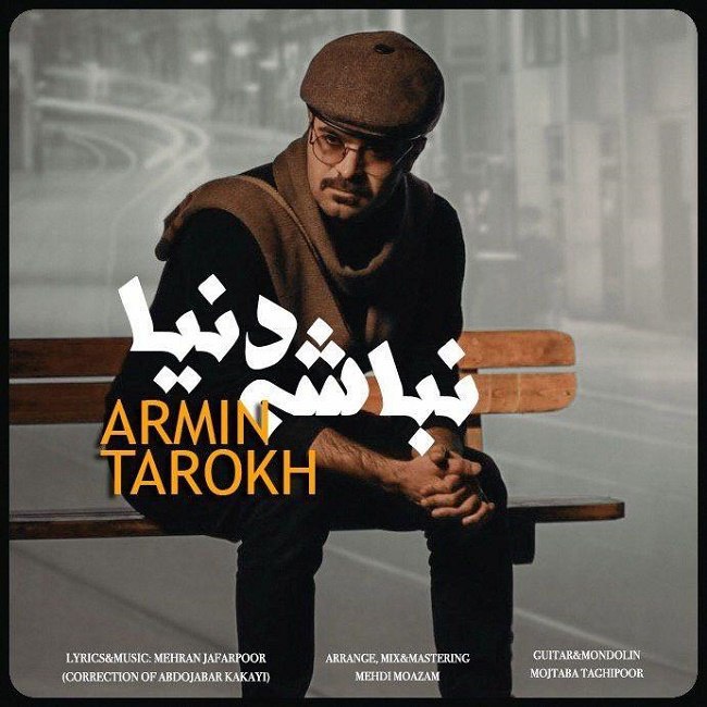 دانلود آهنگ نباشه دنیا دانلود آهنگ نباشه دنیا